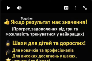 грати в шахи#тренер з шахів#шахова школа#шахи з нуля#майстер по шахах#чемпіон світу з шахів#грати в шахи онлайн#