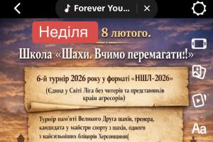 Шахи, шахи онлайн, НШЛ, найкраща шахова ліга, шахи вчимо перемагати, шахи для всіх,шахи з гросмейстером, шахи Київ, шахи Львів, шахи Херсон,