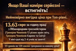 шахи для дітей, шахи для дорослих,шахи для початківців, шахи з гросмейстером, шахи Київ , шахи Львів, шахи Україна, топ тренер, як навчитися грати у шахи