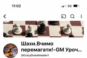 Шахи з гросмейстером, шахи для дітей, шахи для дорослих, шахи вчимо перемагати, фантастична новинка від чемпіона Європи, гросмейстер Юрій шкуро, шахи Львів, шахи Україна, шахи Київ,