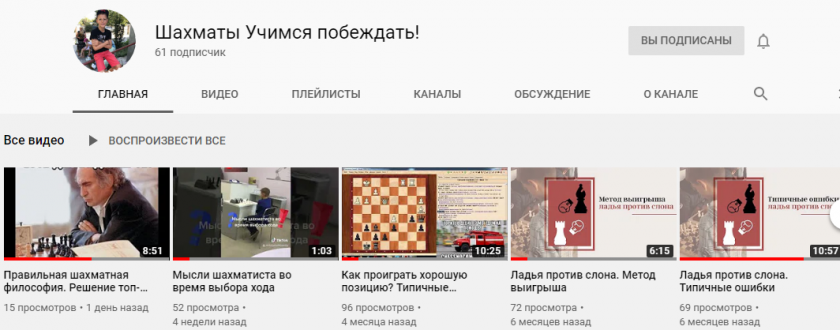 канал ютуб YouTube обучение шахматы онлайн