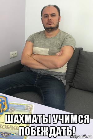 тренер гроссмейстер