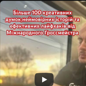 тренер#шахи#турнір#грати у шахи#майстер#гроссмейстер#чемпіон світу#