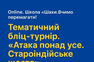 грати в шахи#тренер з шахів#шахова школа#шахи з нуля#майстер по шахах#чемпіон світу з шахів#грати в шахи онлайн#