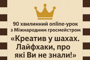 Шахи#шахи в Україні#Тренер з шахів#шахи з гросмейстром