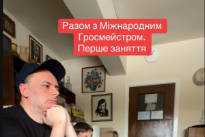Шахи#шахи в Україні#Тренер з шахів#шахи з гросмейстром