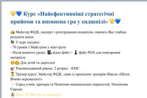 Шахи#шахи в Україні#Тренер з шахів#шахи з гросмейстром