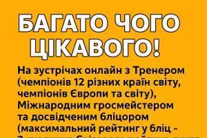 грати в шахи#тренер з шахів#шахова школа#шахи з нуля#майстер по шахах#чемпіон світу з шахів#грати в шахи онлайн#