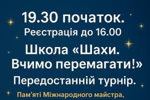 Шахи#шахи в Україні#Тренер з шахів#шахи з гросмейстром