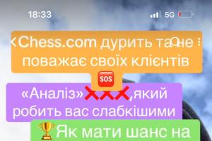 Chess.com,chess, cheating,cheater, обережно шахраї, шахи з гросмейстером, шахи для всіх,