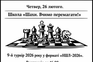 шахи#турнір#грати в шахи#шахи з нуля#