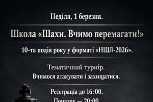 Шахи#шахи в Україні#Тренер з шахів#шахи з гросмейстром