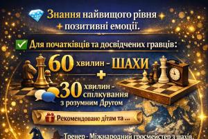 шахи, тренер,психолог,психоаналітик,гросмейстер Юрій Шкуро,шахи для дорослих,шахи для дітей, шахи для початківців , шахи Київ, шахи Львів, психолог для дитини,