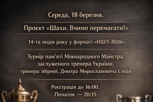 ШУП, НШЛ,шахи, бліц,онлайн турніри, шахи з гросмейстером, гросмейстер Юрій шкуро, шахи для всіх, шахи для початківців,