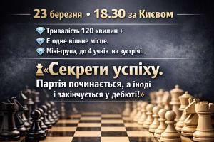 Шахи для всіх, шахи вчимо перемагати, ШУП, шахи для дорослих, шахи з гросмейстером,шахи для дітей, шахи Київ, шахи Львів, шахи Дніпро, шахи Одеса, шахи Харків,