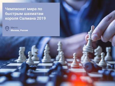 Согласно информации с сайта FIDE состоится в Москве