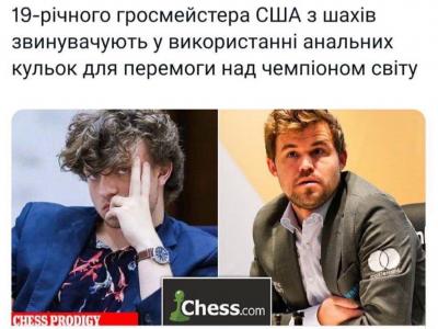 #читер #шахматы #фшу #гроссмейстерторжествомногообразия