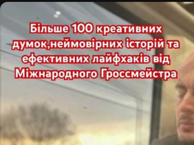 тренер#шахи#грати у шахи#чемпіон світу#шахи для чайників#шахи для новачків#навчитися грати у шахи#шаховий тренер#