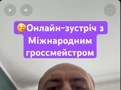 тренер#грати в шахи#чемпіон світу#гросмейстер#майстер#тренер по шахах#майстер по шахах#гра в шахи онлайн#