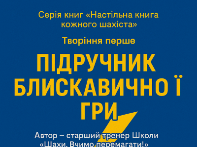тренер#грати в шахи#чемпіон світу#гросмейстер#майстер#тренер по шахах#майстер по шахах#гра в шахи онлайн#