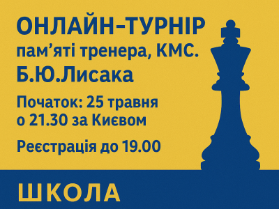шахи #гроссмейстер #шахи для всіх #шахи для дорослих #шахи онлайн #шахи для початківців #уроки шахів #шахи з гроссмейстром #школа шахів ШУП