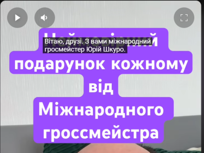 тренер#грати в шахи#чемпіон світу#гросмейстер#майстер#тренер по шахах#майстер по шахах#гра в шахи онлайн#