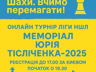 шахи #гроссмейстер #шахи для всіх #шахи для дорослих #шахи онлайн #шахи для початківців #уроки шахів #шахи з гроссмейстром #школа шахів ШУП