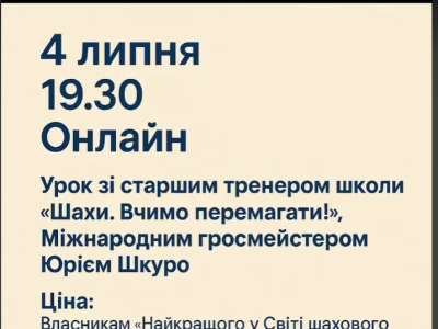тренер#грати в шахи#чемпіон світу#гросмейстер#майстер#тренер по шахах#майстер по шахах#гра в шахи онлайн#