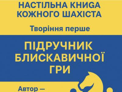 шахи#турнір#грати в шахи#шахи з нуля#шахові книги