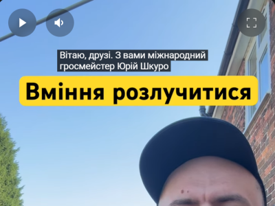 тренер#шахи#грати у шахи#чемпіон світу#шахи для чайників#шахи для новачків#навчитися грати у шахи#шаховий тренер#