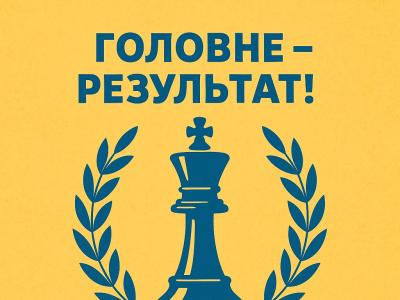 шахи #гроссмейстер #шахи для всіх #шахи для дорослих #шахи онлайн #шахи для початківців #уроки шахів #шахи з гроссмейстром #школа шахів ШУП