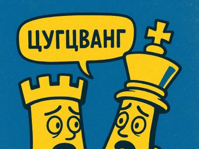шахи #гроссмейстер #шахи для всіх #шахи для дорослих #шахи онлайн #шахи для початківців #уроки шахів #шахи з гроссмейстром #школа шахів ШУП