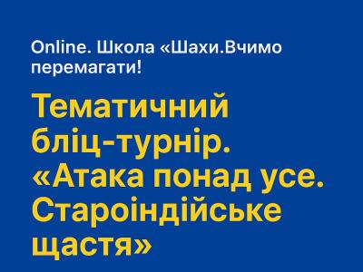 грати в шахи#тренер з шахів#шахова школа#шахи з нуля#майстер по шахах#чемпіон світу з шахів#грати в шахи онлайн#