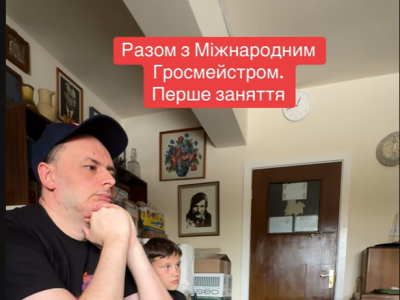 Шахи#шахи в Україні#Тренер з шахів#шахи з гросмейстром