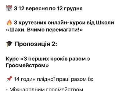 Шахи#шахи в Україні#Тренер з шахів#шахи з гросмейстром