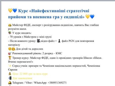Шахи#шахи в Україні#Тренер з шахів#шахи з гросмейстром