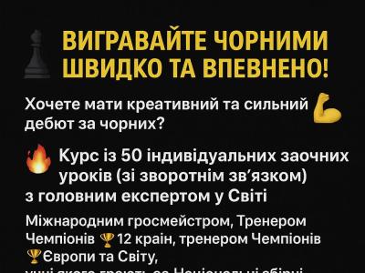 грати в шахи#тренер з шахів#шахова школа#шахи з нуля#майстер по шахах#чемпіон світу з шахів#грати в шахи онлайн#
