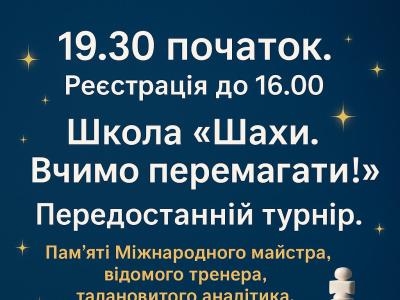 Шахи#шахи в Україні#Тренер з шахів#шахи з гросмейстром