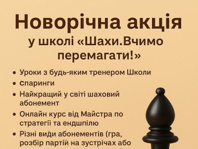 грати в шахи#тренер з шахів#шахова школа#шахи з нуля#майстер по шахах#чемпіон світу з шахів#грати в шахи онлайн#