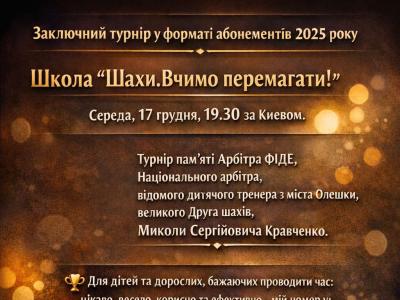 грати в шахи#тренер з шахів#шахова школа#шахи з нуля#майстер по шахах#чемпіон світу з шахів#грати в шахи онлайн#