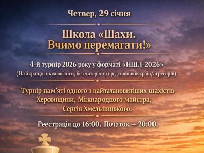 Шахи онлайн,турніри онлайн,Читери у шахах, шахи з гросмейстером,шахи для дітей,шахи для дорослих