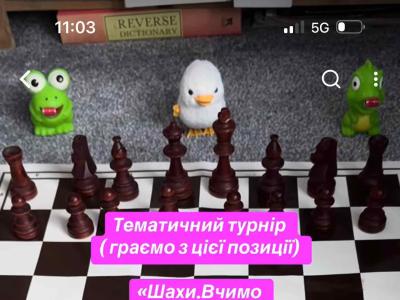 шахи для всіх, шахи для дітей, шахи для дорослих, НШЛ-2026, гросмейстер Юрій шкуро, шахи з гросмейстером, шахи онлайн,