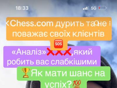 Chess.com,chess, cheating,cheater, обережно шахраї, шахи з гросмейстером, шахи для всіх,