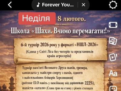 Шахи, шахи онлайн, НШЛ, найкраща шахова ліга, шахи вчимо перемагати, шахи для всіх,шахи з гросмейстером, шахи Київ, шахи Львів, шахи Херсон,