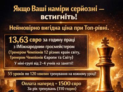 шахи для дітей, шахи для дорослих,шахи для початківців, шахи з гросмейстером, шахи Київ , шахи Львів, шахи Україна, топ тренер, як навчитися грати у шахи