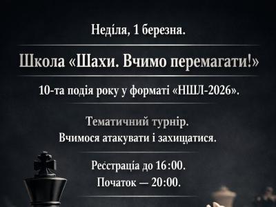 Шахи#шахи в Україні#Тренер з шахів#шахи з гросмейстром