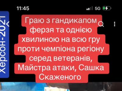 шахи з гросмейстером, шахи без ферзя, легенди вуличного бліцу, майстер атаки, Сашко скажений, шахи Україна, шахи для дорослих , шахи для новачків,