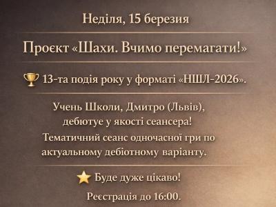 читери у шахах, шахові турніри, без читерства, шахи для дорослих, шахи для Україців, шахи для дітей, шахи онлайн , шахи з гросмейстером