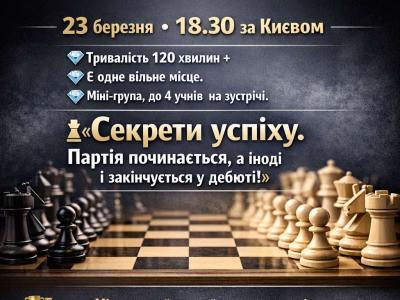 Шахи для всіх, шахи вчимо перемагати, ШУП, шахи для дорослих, шахи з гросмейстером,шахи для дітей, шахи Київ, шахи Львів, шахи Дніпро, шахи Одеса, шахи Харків,
