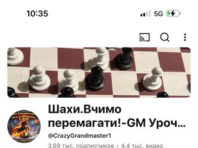 Шахи з гросмейстером,психологія, розвиток дитини, шахи для дітей, шахи для дорослих, шахи для новачків, гросмейстер Юрій шкуро, розвиток мозку,